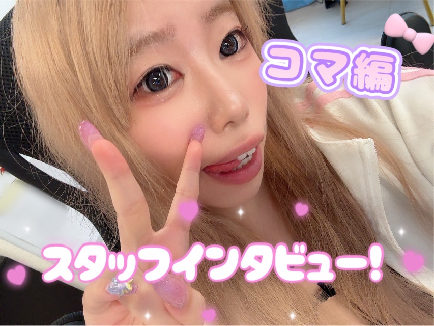 【インタビューシリーズ】どんなスタッフがいるの？～コマ編～@アスタリスク新宿店