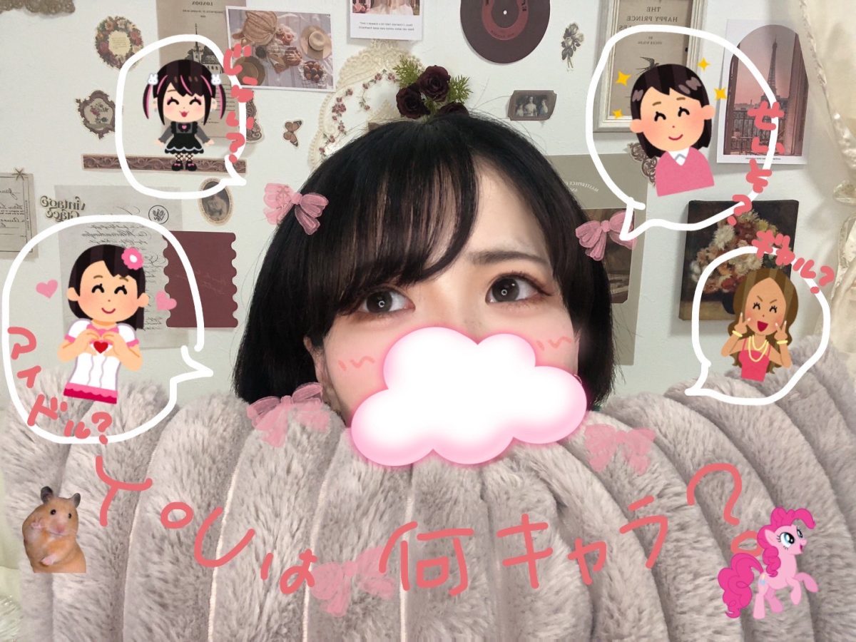 あなたはどんなキャラでいく？？