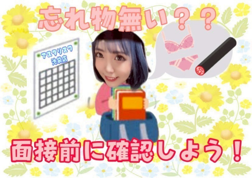 ８月５日より新事務所での面接募集再開します✨✨【チャットレディ】