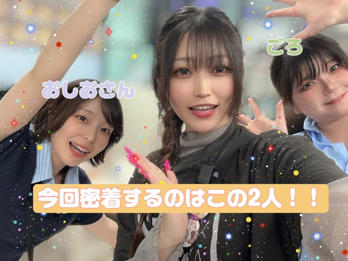 【サポートってなにするの？】サポートスタッフの1日に密着！