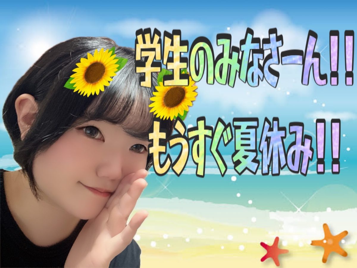 余裕のある夏を過ごしませんか？【学生】【高収入】