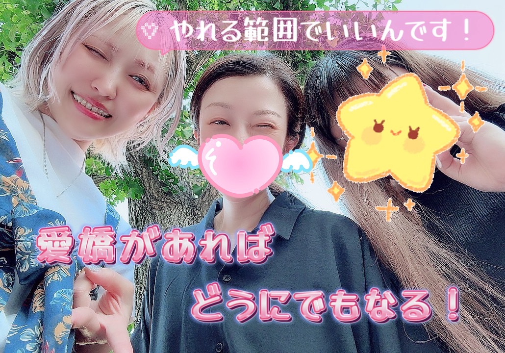 自分の出来る範囲で良いのが良いところ✨お断りの仕方をアドバイスっ