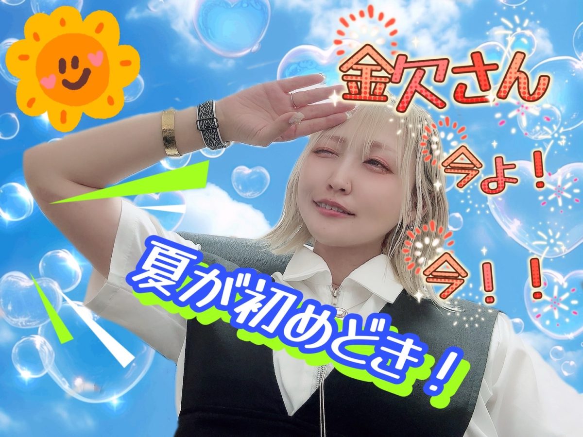 今が初めどきっ！夏の金欠はチャットで乗り切ろう！