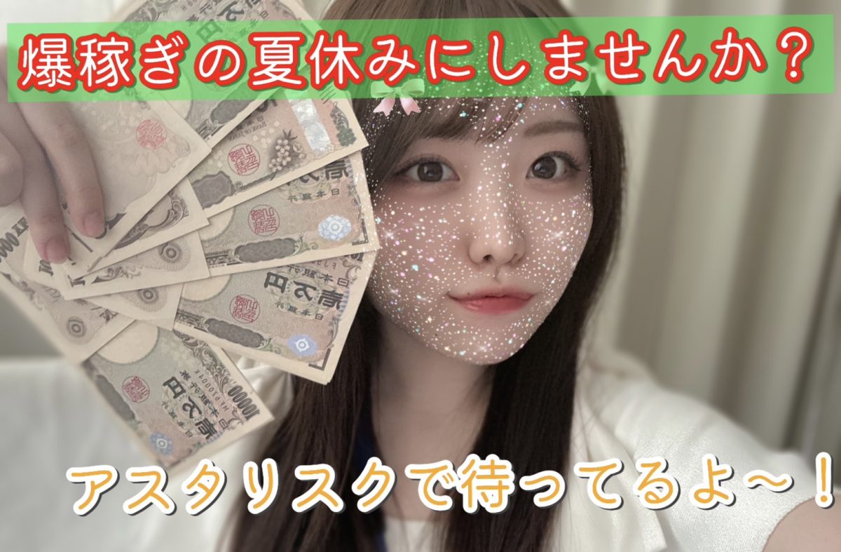 【急募】お金が欲しい！！そんな学生さんモトム！！【大宮】【リモ活】