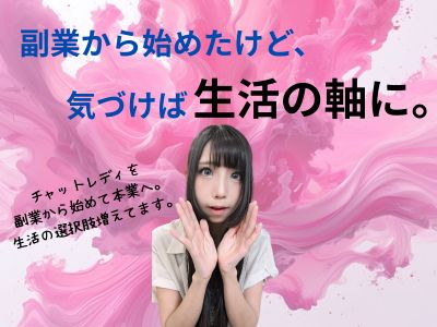 副業から始めたけど、気づけば生活の軸に。