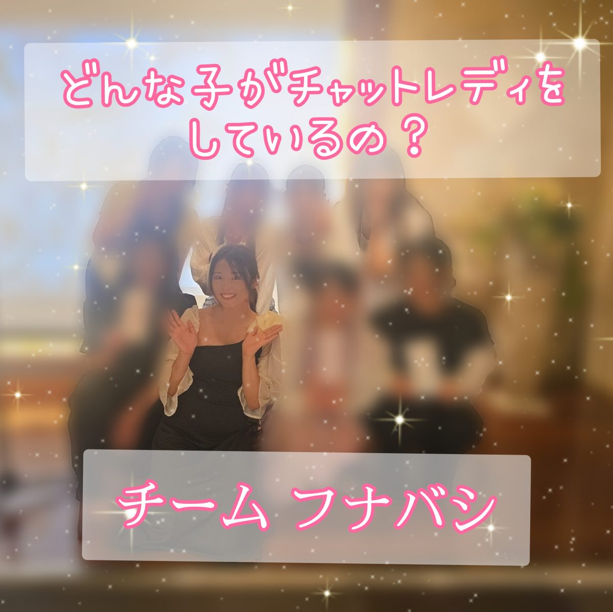 【紹介】船橋で働いている子とどんな子がいる？
