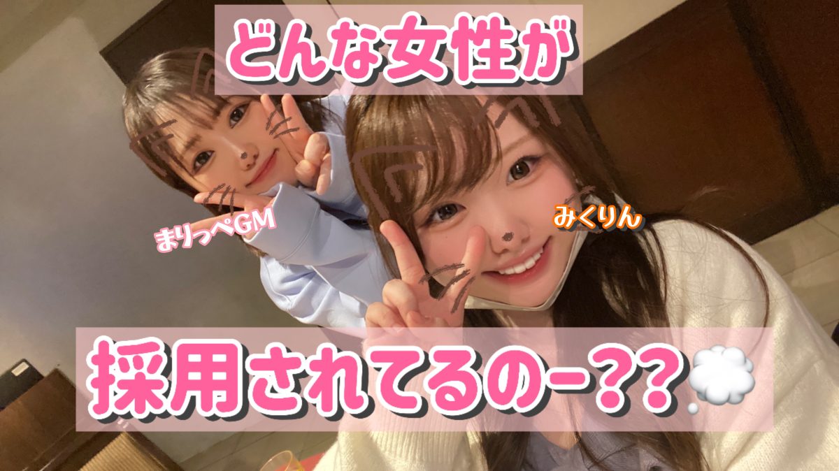 アスタリスク大宮店の採用条件(´,,•ω•,,)【高収入】【リモ活】