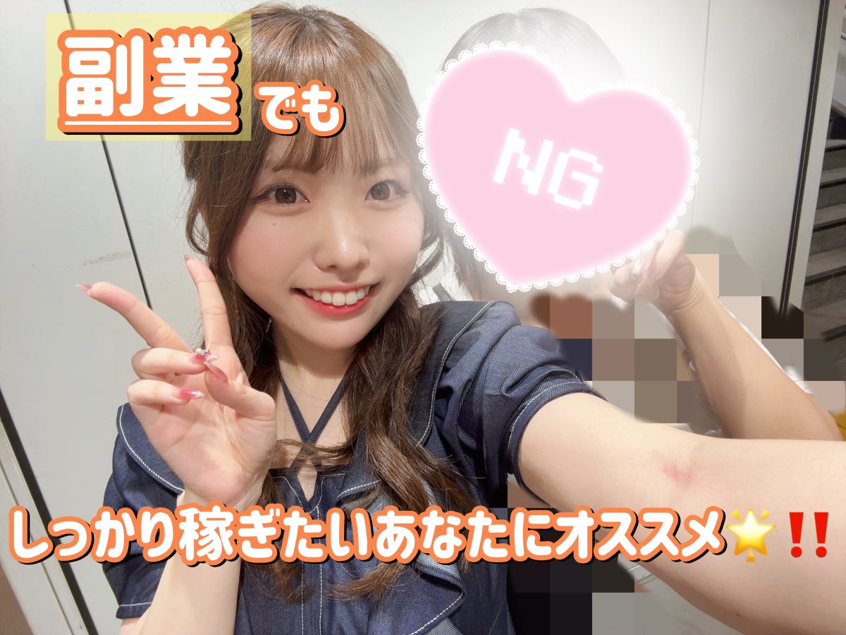ダブルワークOK！誰にもバレずに高収入(´ω｀)【副業】【大宮】