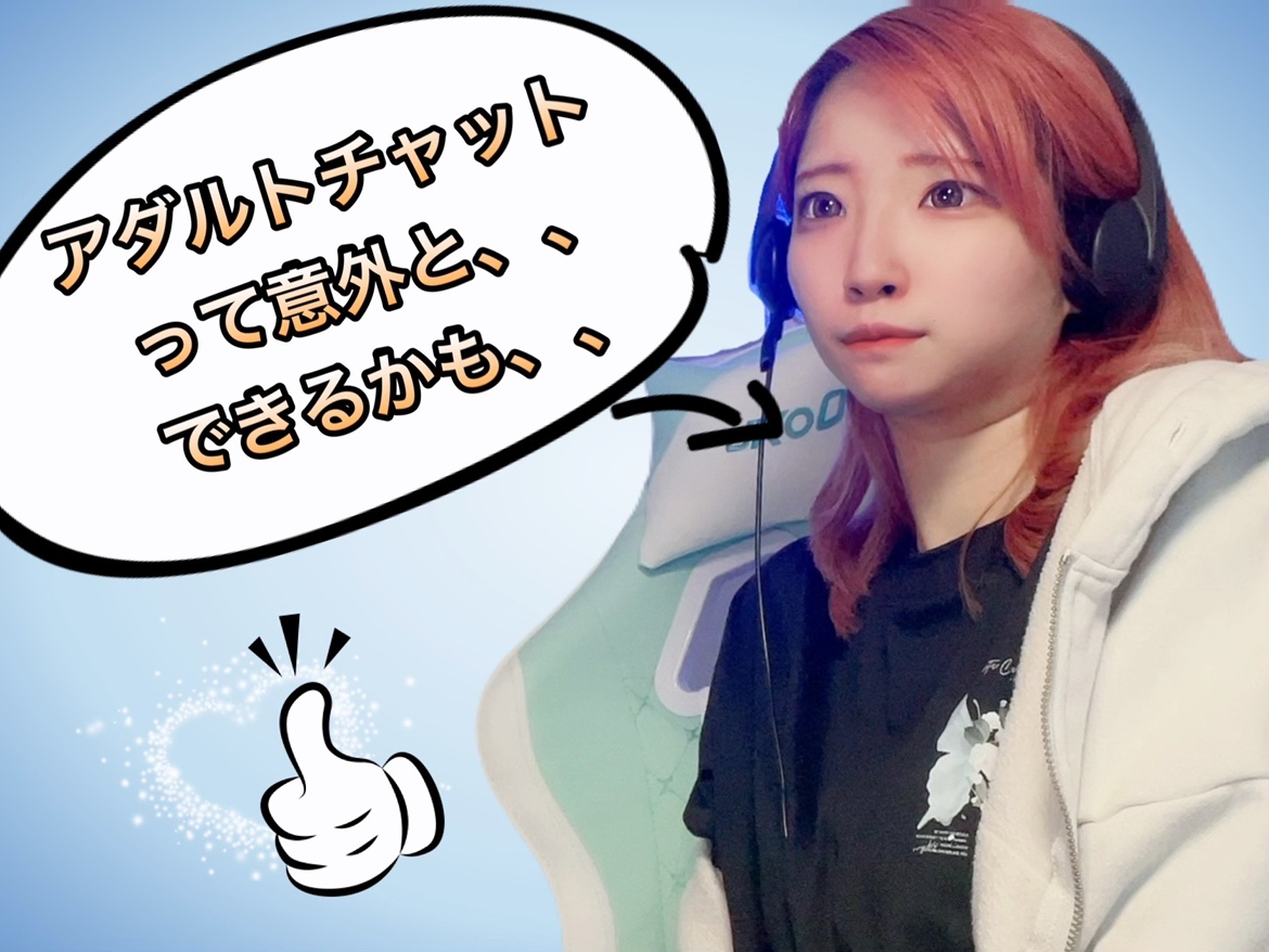 【チャットレディ】稼げる・稼げないは自分次第？！