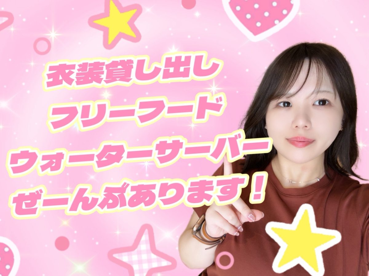 【備品完備】手ぶらで来ていただける環境です【三宮チャトレ】