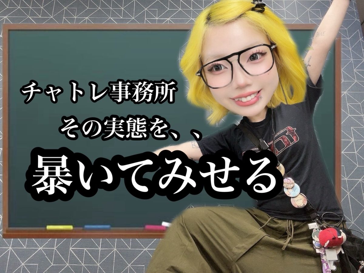 チャトレ事務所って正直不安じゃない…？＃安心安全それがアスタリスク名古屋本店。