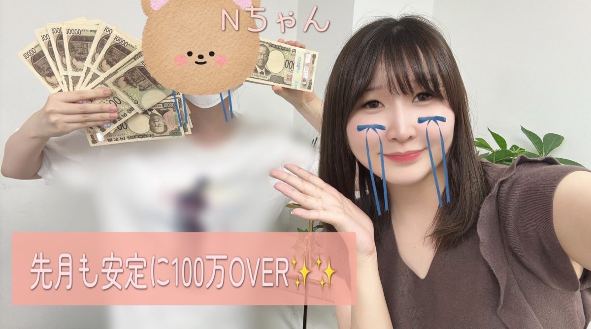 稼げない子の特徴って？？【リモ活】