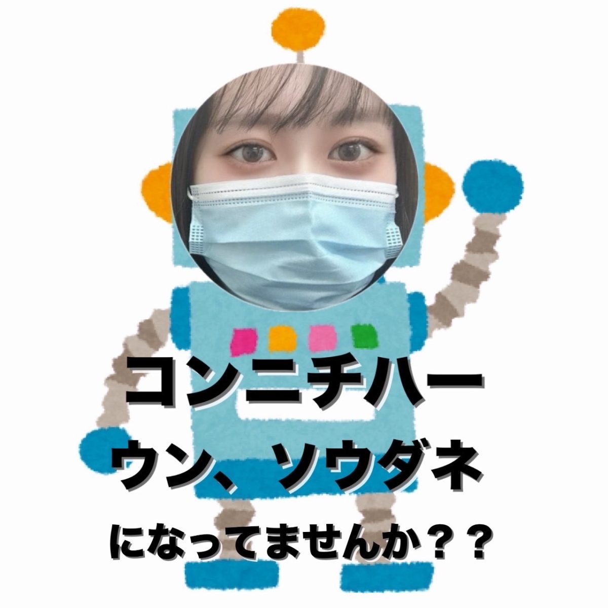 【池袋】信頼関係を築けたら稼げます【チャットレデイ】