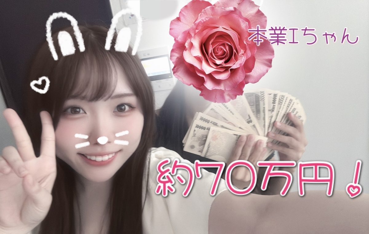 人気チャットレディは稼ぎ時を逃さない！！【大宮】【リモ活】