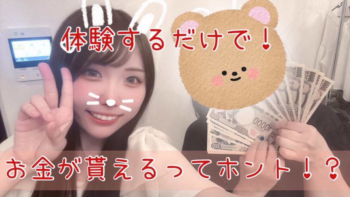 【体験お祝い金配布中】アスタリスクで一歩踏み出してみませんか？(´,,•ω•,,)♡