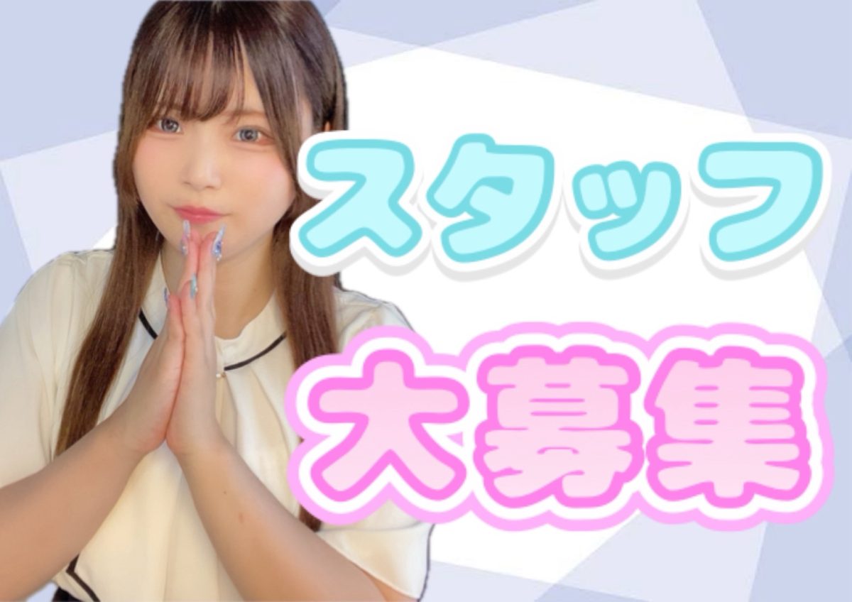【チャットレディ】新宿店を一緒に盛り上げてくれるスタッフ大募集＠アスタリスク新宿店