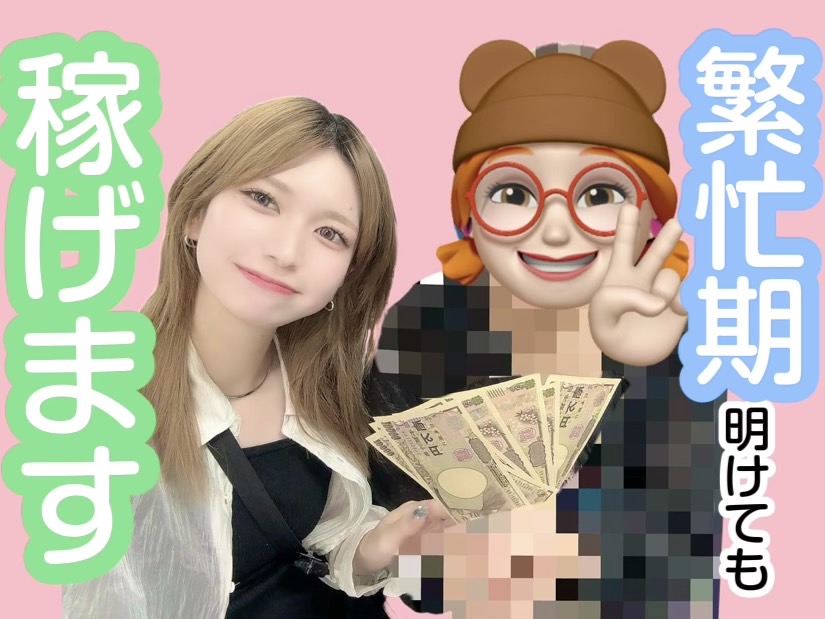 繁忙期明けでも稼げる。それがチャットレディ✨