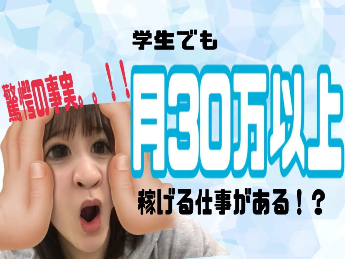 【驚愕】学生に人気のチャットレディの実態！