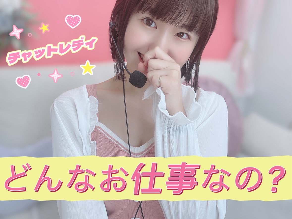 どんなお仕事内容何だろう？？