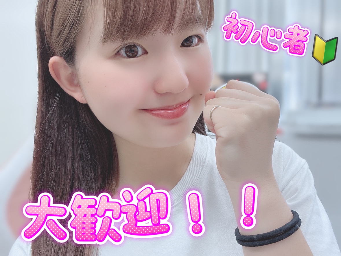 初心者も大歓迎！！