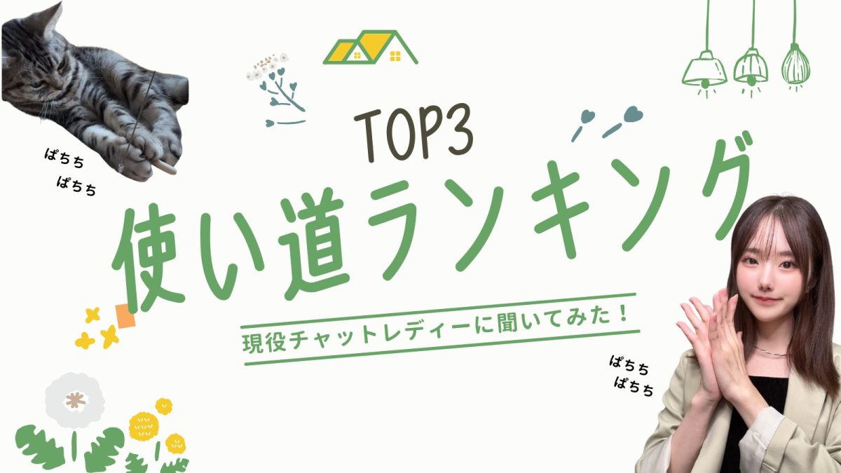 お金の使い道TOP3