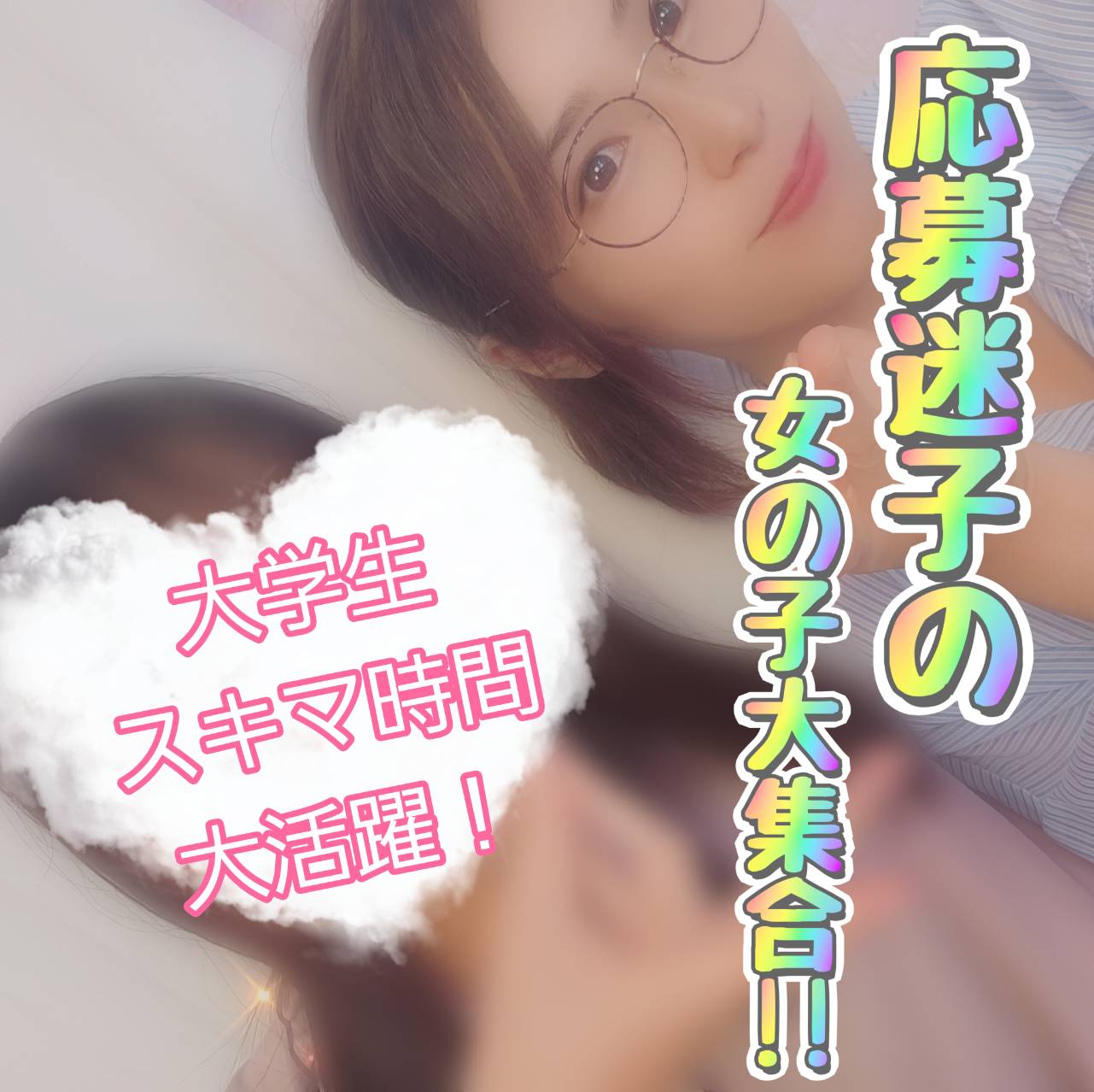 応募しようか迷ってる人集合～～！！【船橋】【チャットレディ】