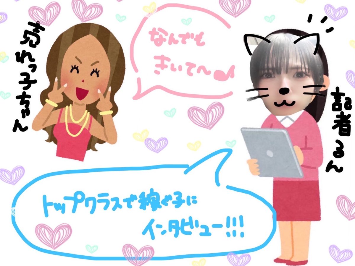 トップクラスで稼ぐ子にインタビュー！