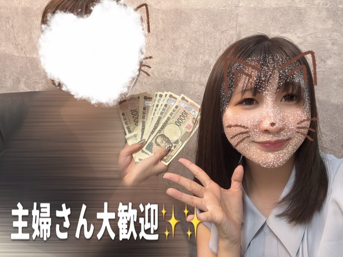 【バレない高収入】旦那さんよりも稼いでみませんか？【リモ活】