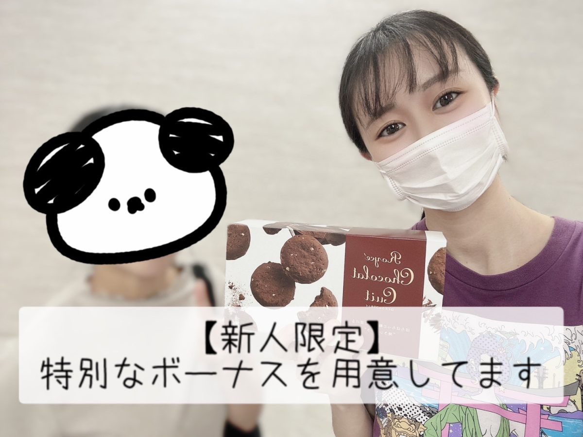 【池袋】新人の方限定のボーナスあります✨【チャットレディ】