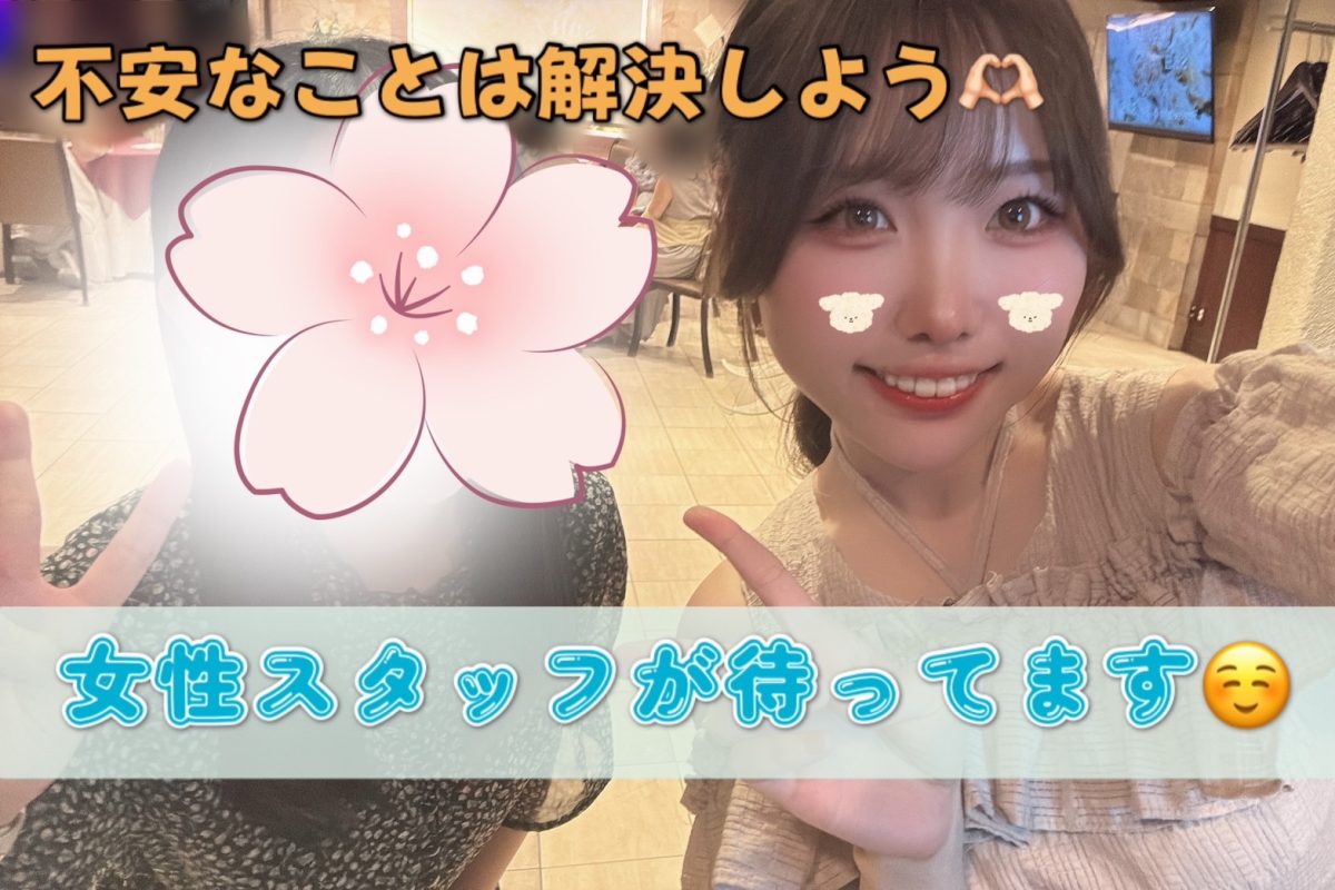 不安なことは面接前に確認っ！【高収入】【未経験OK】