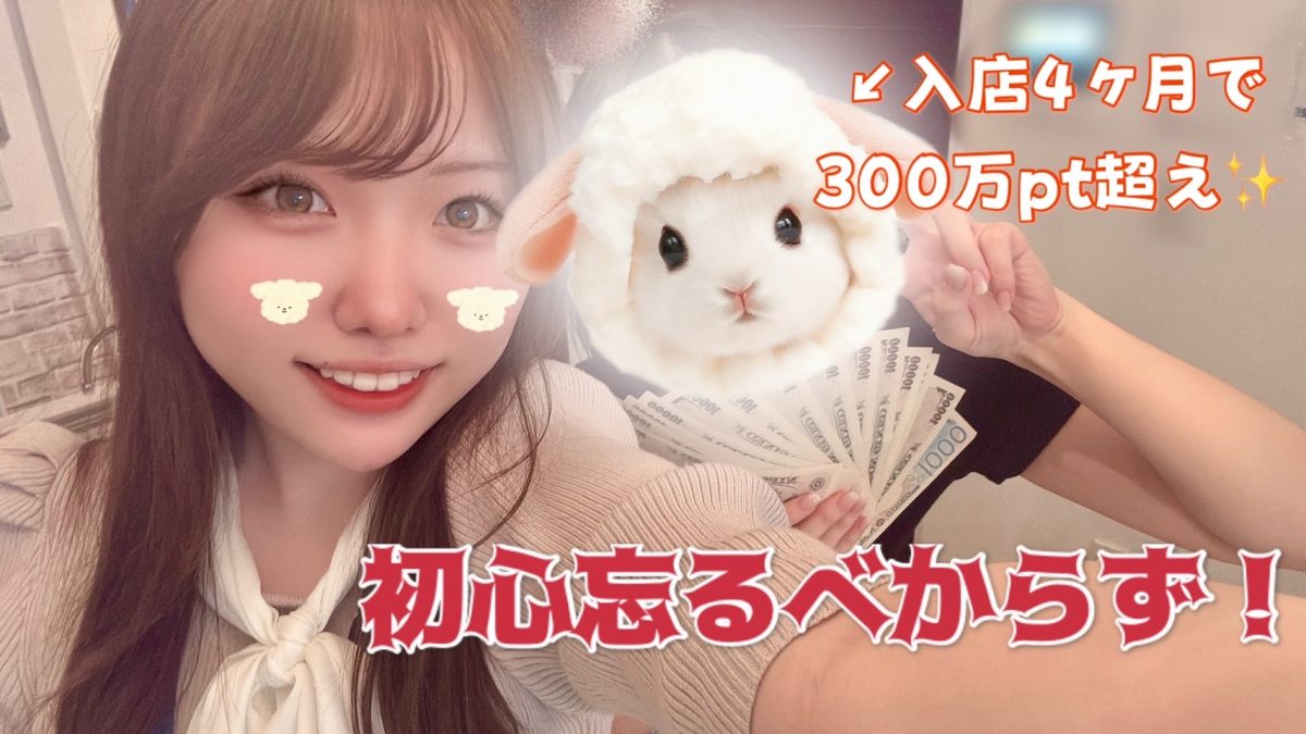 稼ぐために、○○を忘れないで✨✨【高収入】【大宮】