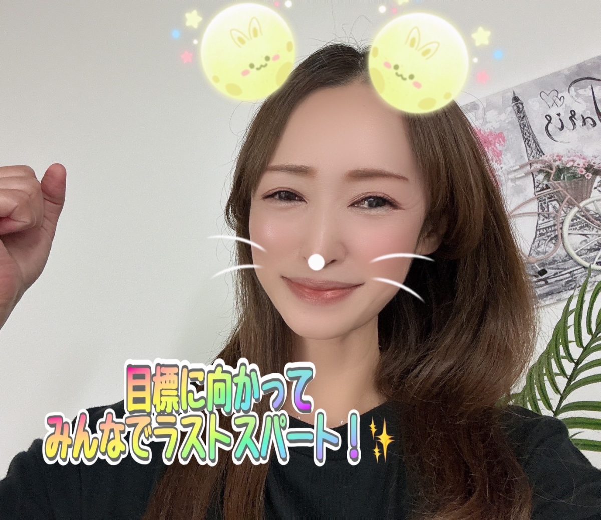 目標に向かって、みんなでラストスパート！(๑•̀ㅂ•́)و✧