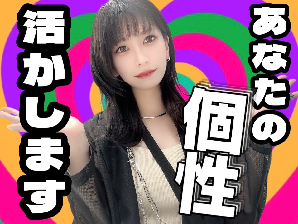 あなたの個性を活かせるお仕事✨