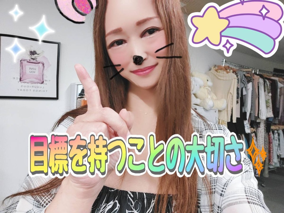 頑張る気持ちがあれば目標も必ず達成されます(๑•̀ㅂ•́)و✨