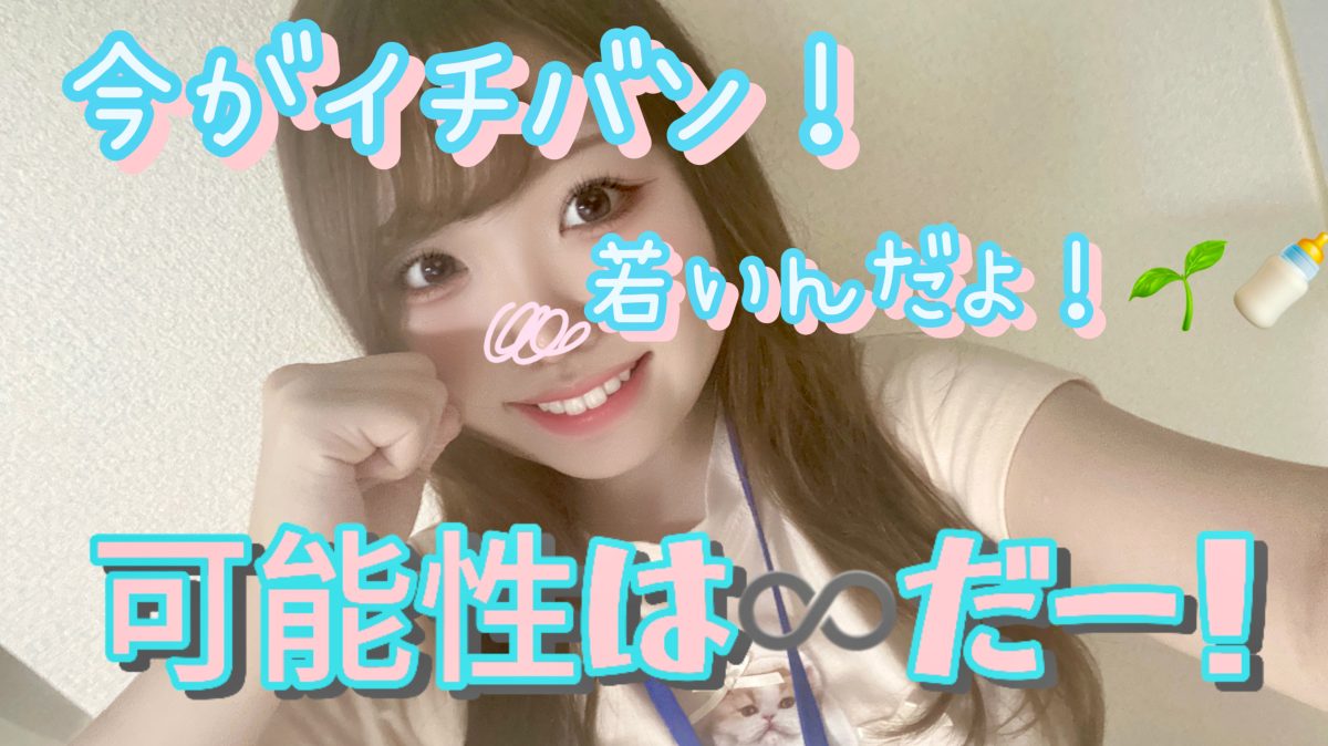 キャンペーンが豊富な事務所でっす( *´艸｀)【リモ活】【大宮】