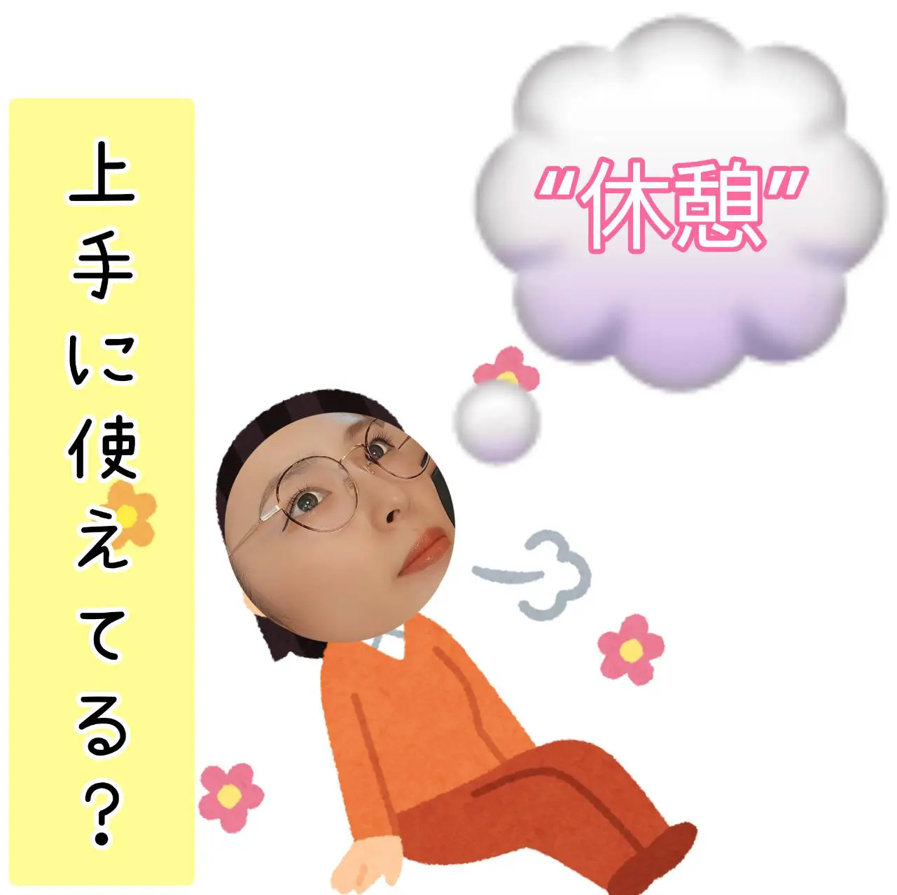 【池袋】休憩することも大事【チャットレディ】