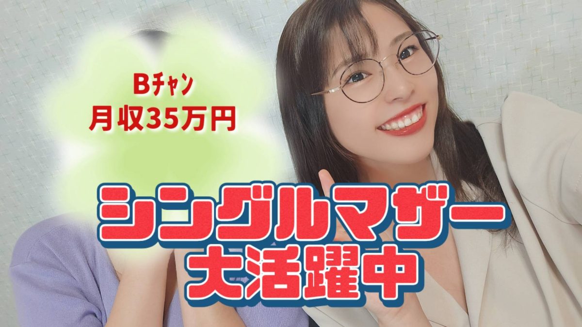 【インタビュー】シングルマザー　主婦　子供・家族の時間を確保せよ！【船橋】