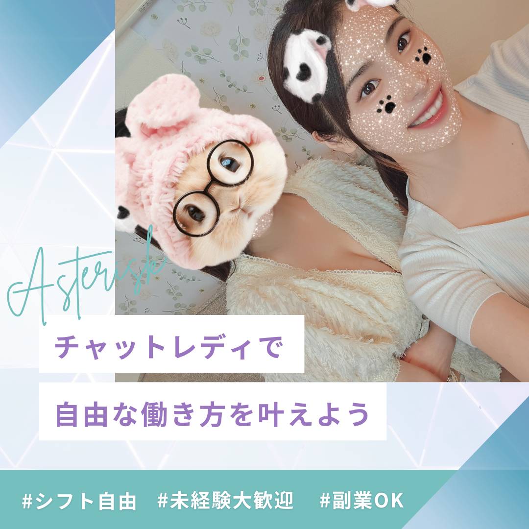 【本当の話】副業が本業の給料を超えた【チャットレディ】【船橋】