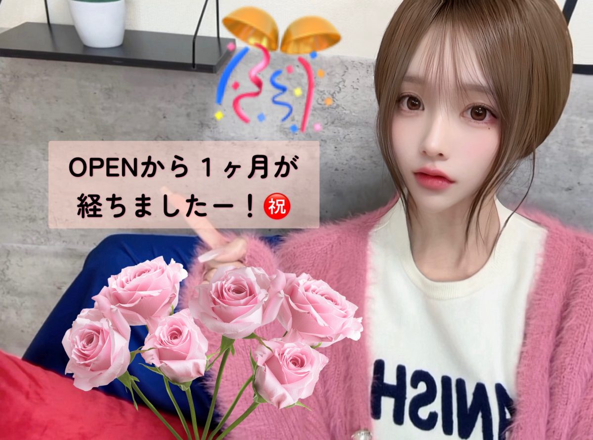 オープンから１ヶ月が経ちました！