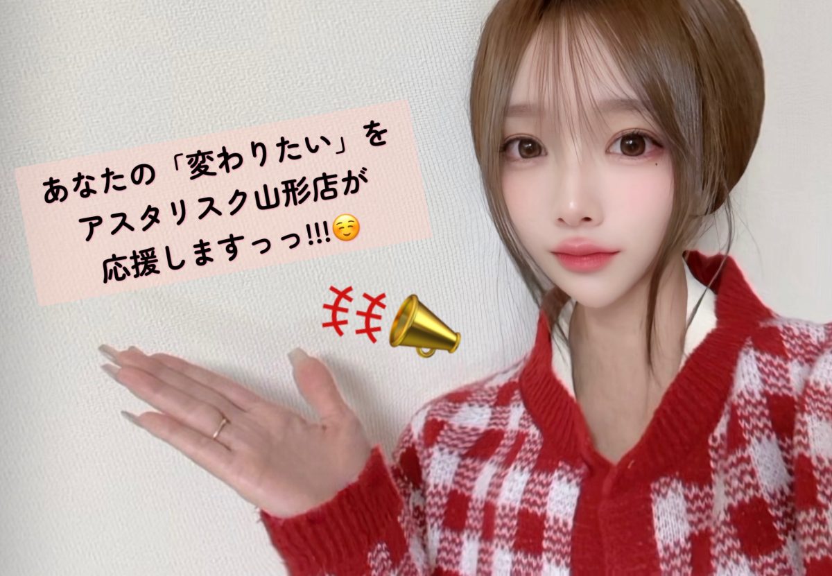 「変わりたい！」と思うあなたへー