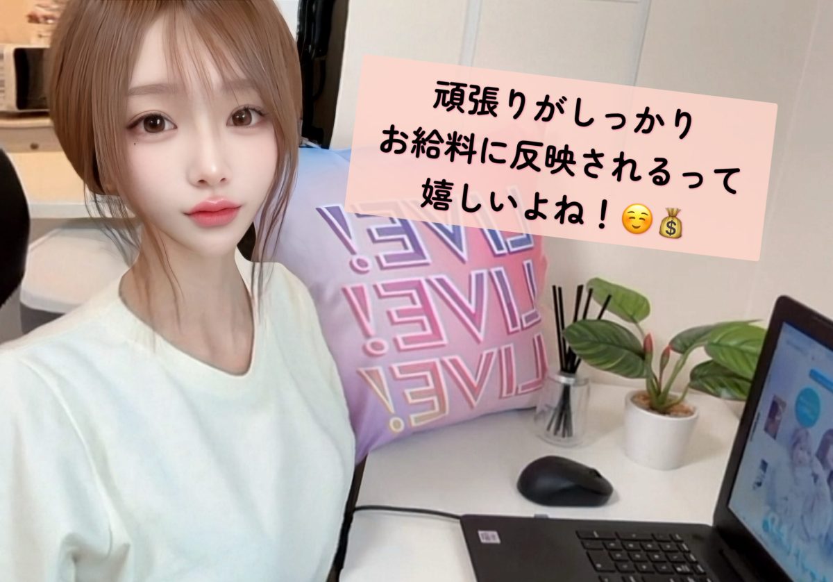 やった分だけちゃんと返ってくるのがチャットレディ！✨️