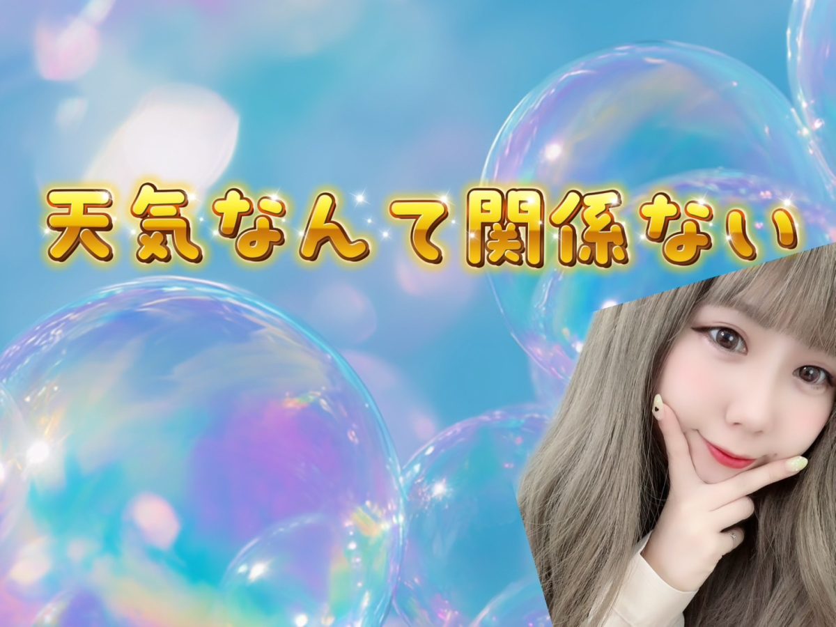 【池袋】雨の日でも【チャットレディ】