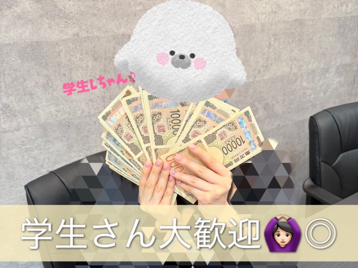 【学生活躍中】自由度が高いお仕事です✨✨【高収入バイト】