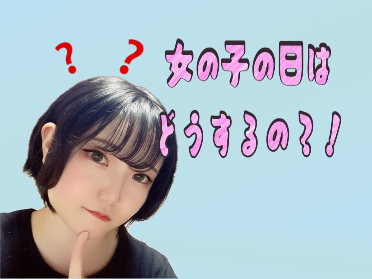 あの日がきても大丈夫！！【チャットレディ】【高収入】