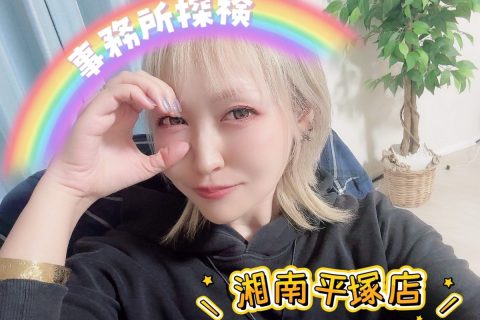 湘南平塚店 事務所ツアー・:*+.\(( °ω° ))/.:+