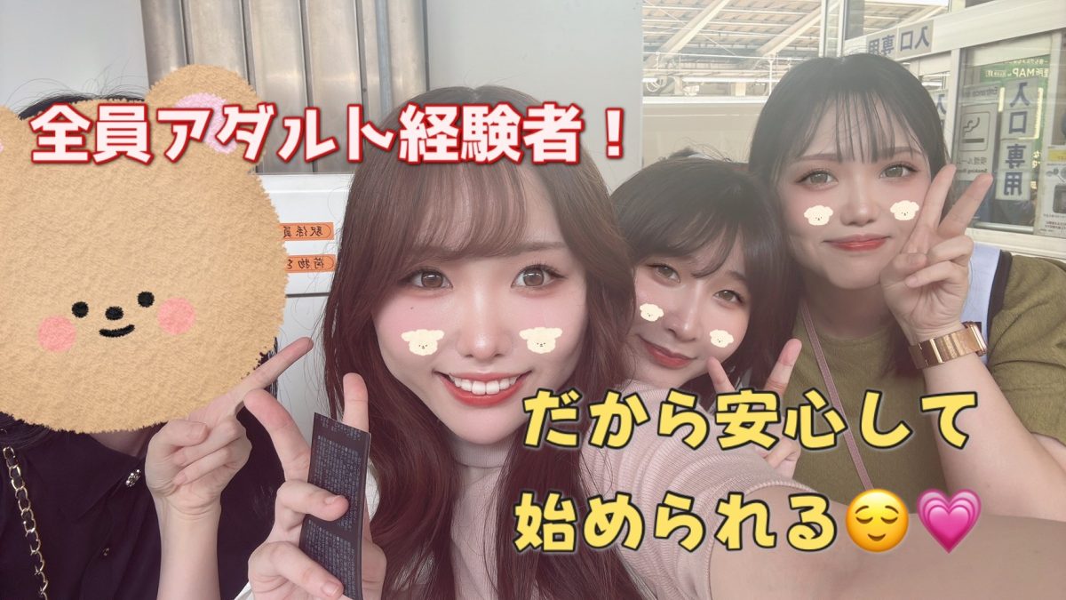 アダルトとノンアダルトの違い、徹底解説～！！！✨✨【高収入】【大宮】