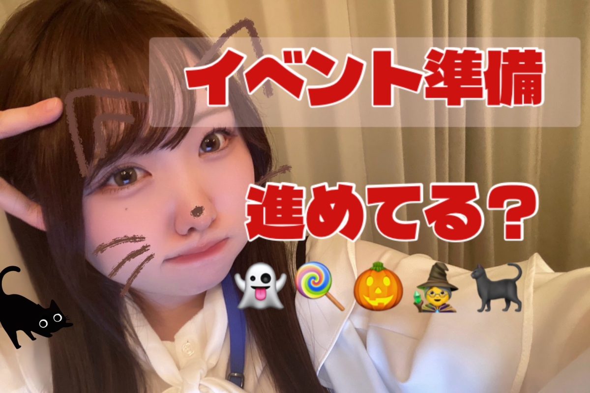 チャットレディでハロウィンイベント楽しもう！【コスプレ】【リモ活】