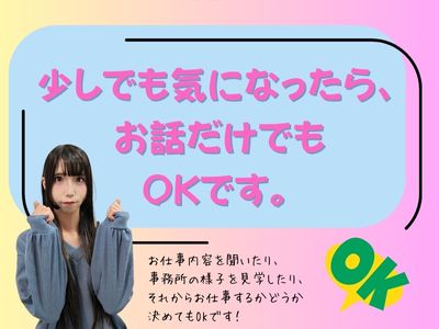 少しでも気になったら、お話だけでもOKです。