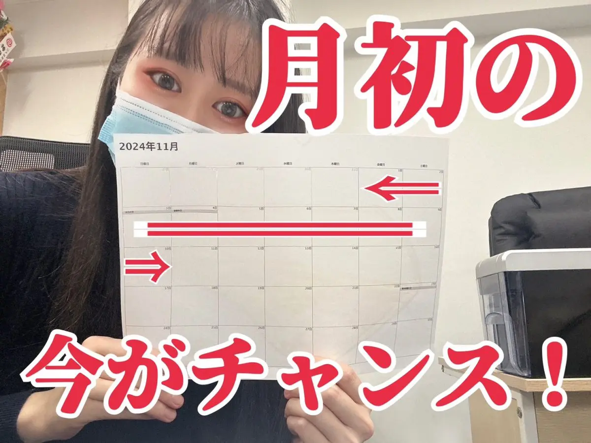 【池袋】✨大チャンス✨体験へ急げ！【チャットレディ】