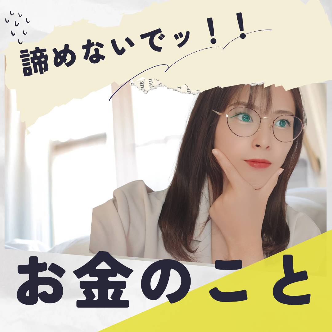 お金のために諦めてるものありませんか？＞＜【リモ活】【チャットレディ】